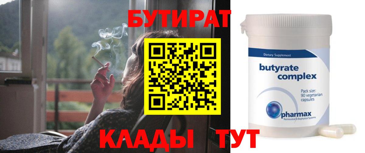 БУТИРАТ вода  Бутират  Кирово-Чепецк  Вход с VPN 