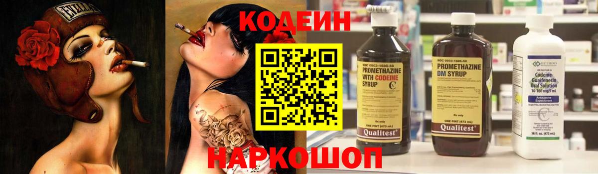 Codein напиток Lean (лин)  Вход с VPN  Кодеиновый сироп Lean Purple Drank  Кирово-Чепецк 
