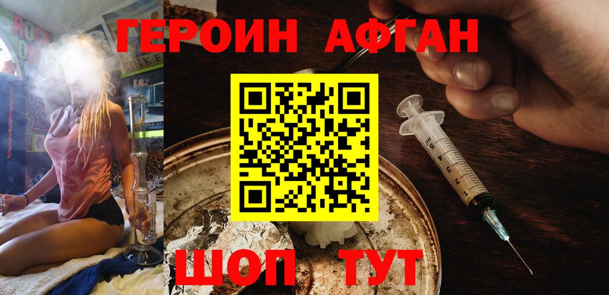 Кирово-Чепецк  ГЕРОИН афганец  Вход с VPN 
