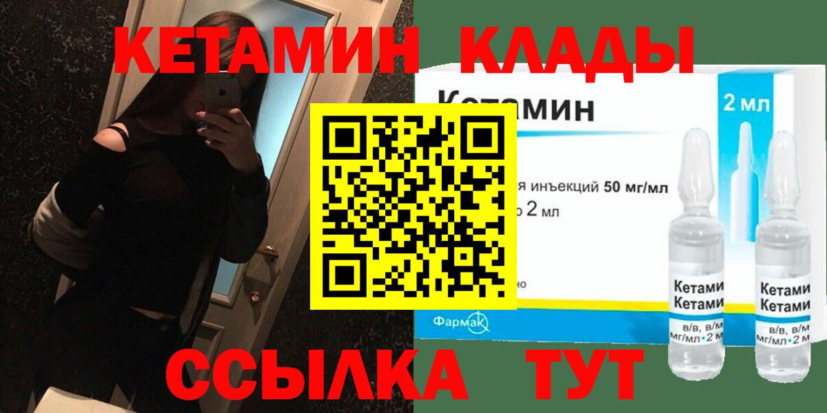 Кирово-Чепецк  КЕТАМИН VHQ  Вход с VPN  КЕТАМИН ketamine 