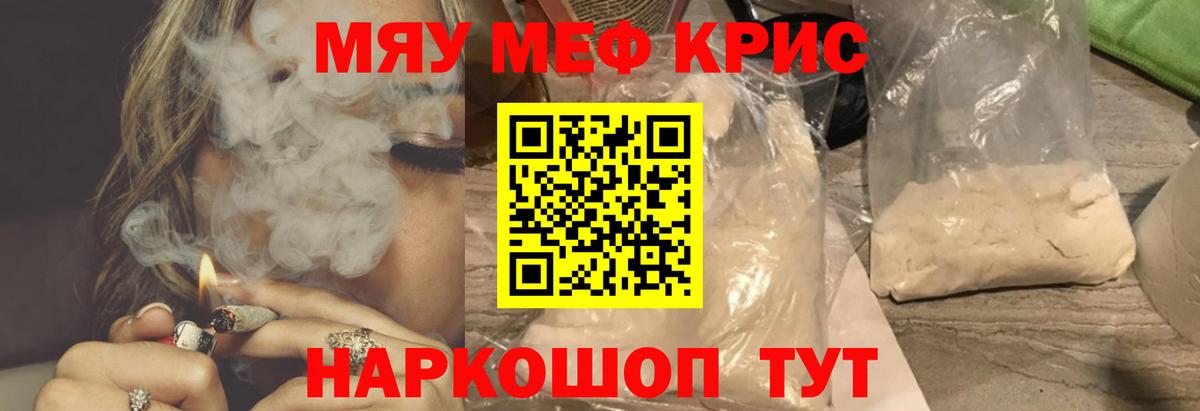 Меф мяу мяу кристаллы Кирово-Чепецк