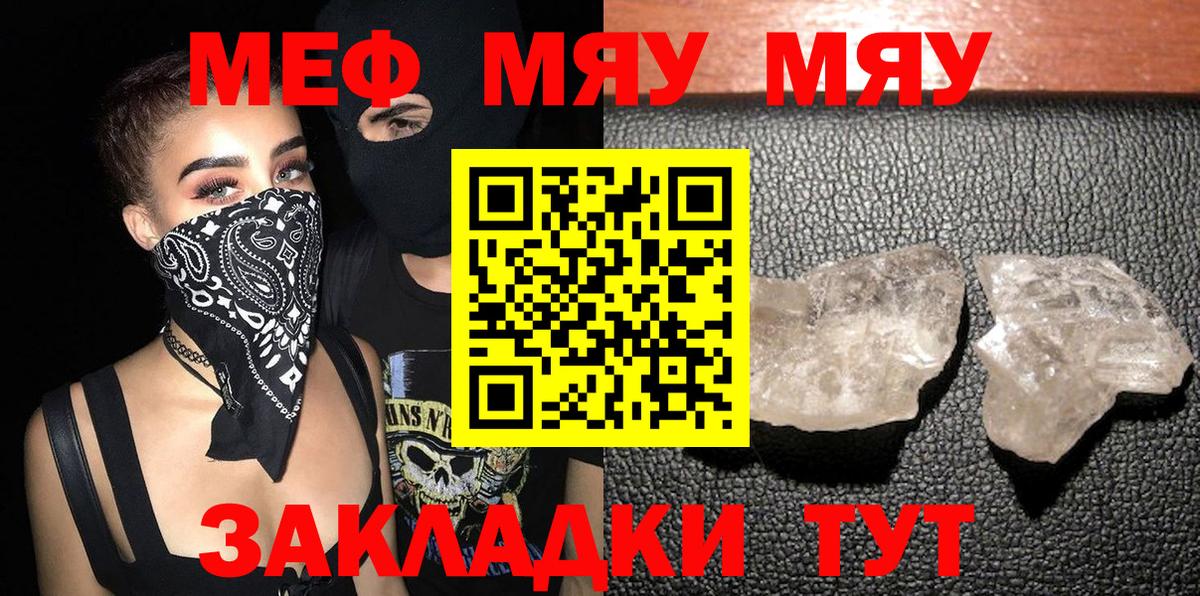МЯУ-МЯУ  Вход с VPN  Кирово-Чепецк  МЕФ мука  Мефедрон мука  Меф 