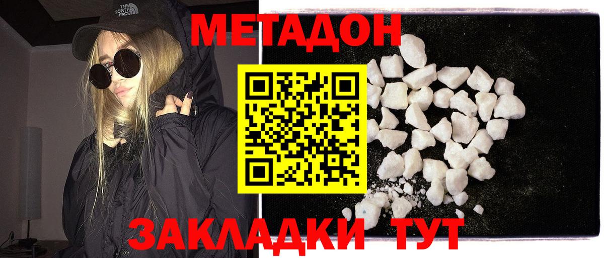 Метадон кристалл Кирово-Чепецк